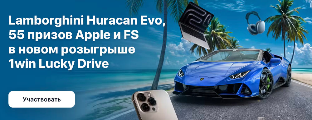 1Win зеркало рабочее на сегодня